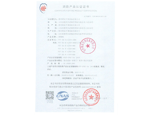 消防產(chǎn)品認(rèn)證證書