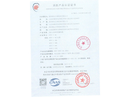 消防產(chǎn)品認(rèn)證證書
