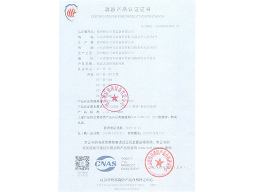 消防產(chǎn)品認(rèn)證證書