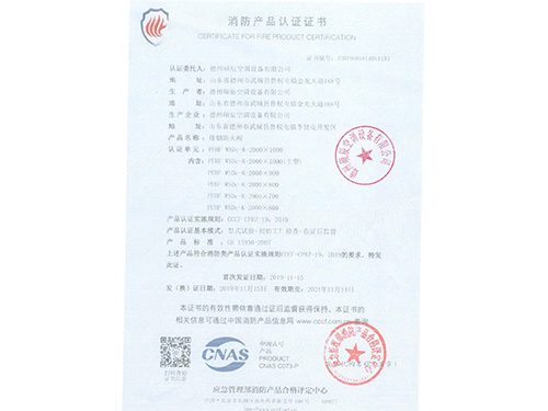 消防產品認證證書